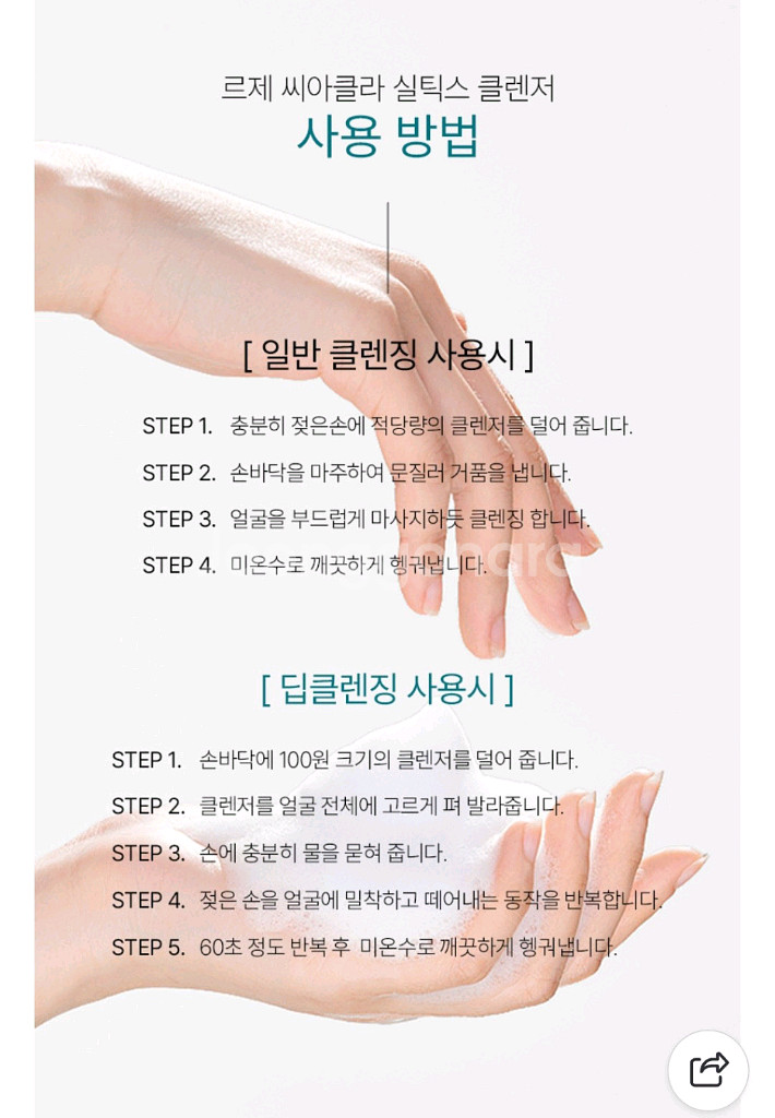 에스테틱용 씨아클라 실틱스 딥클렌저 by 시바산--4