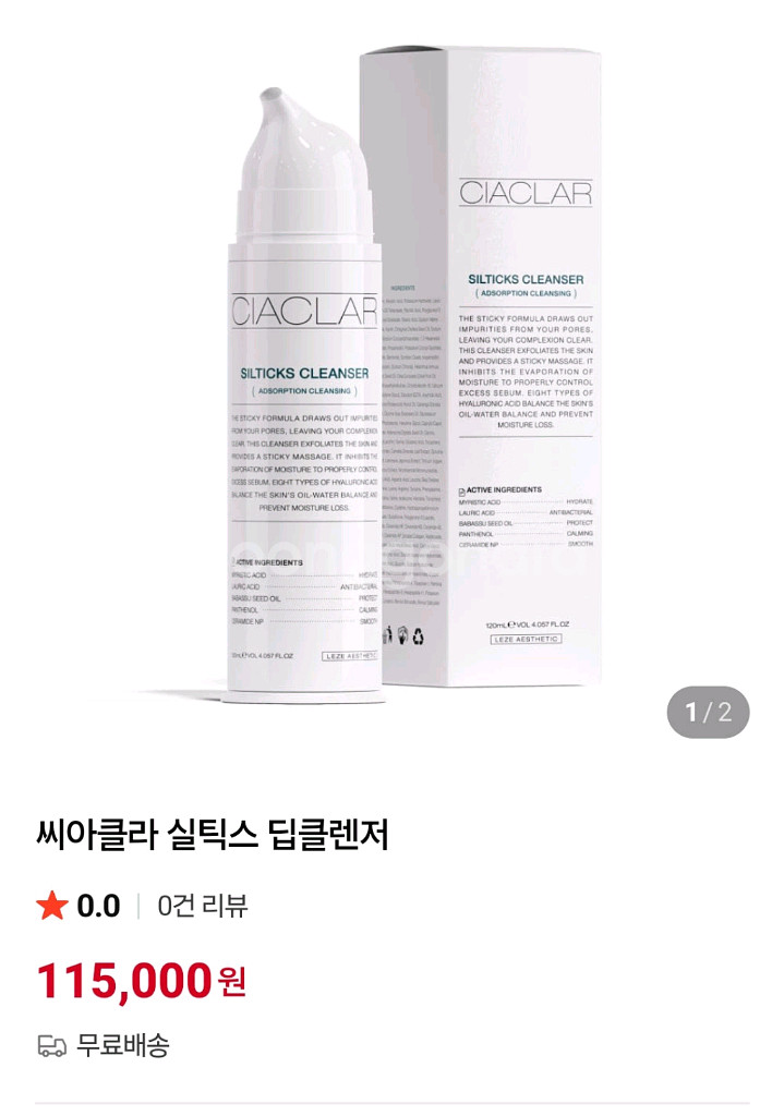 에스테틱용 씨아클라 실틱스 딥클렌저 by 시바산--3