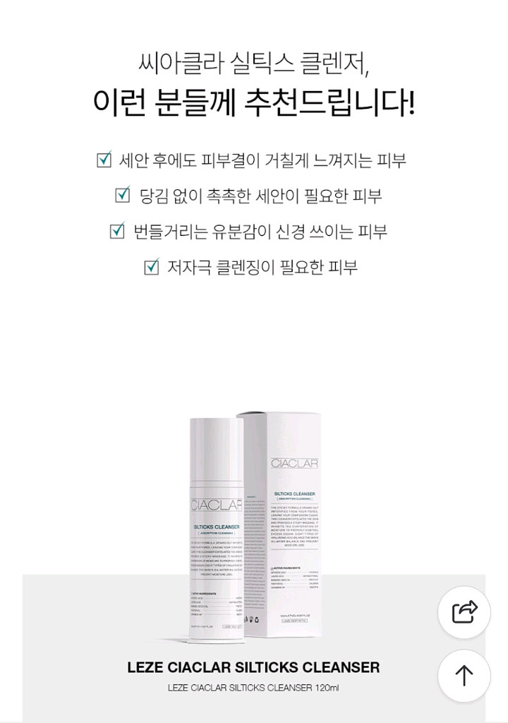 에스테틱용 씨아클라 실틱스 딥클렌저 by 시바산--5