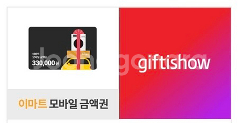 이마트 모바일 상품권--0
