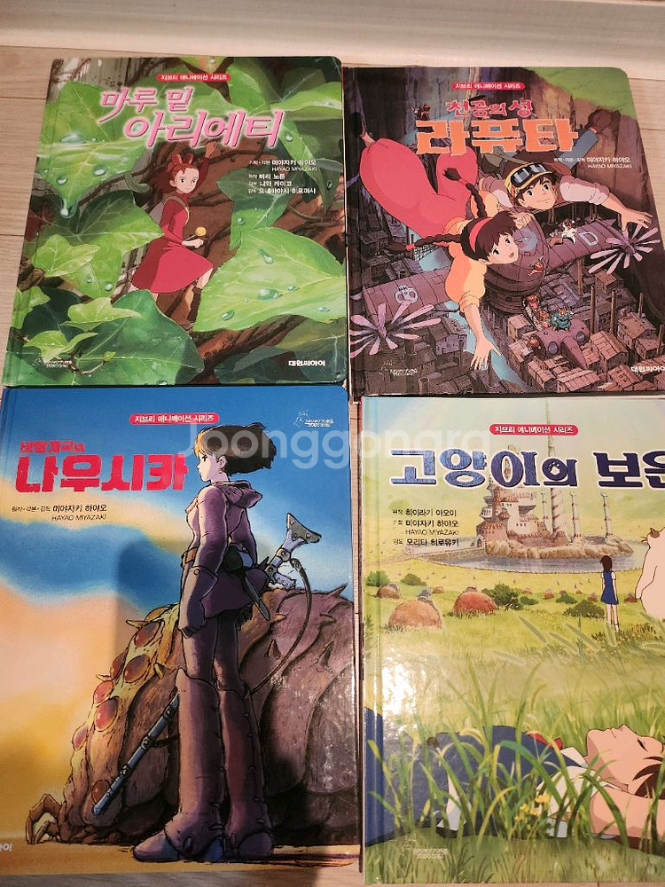 지브리 애니메이션 시리즈 10권--2