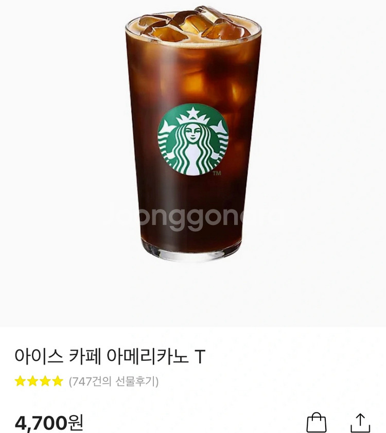 스타벅스 아이스 아메리카노 기프티콘--0