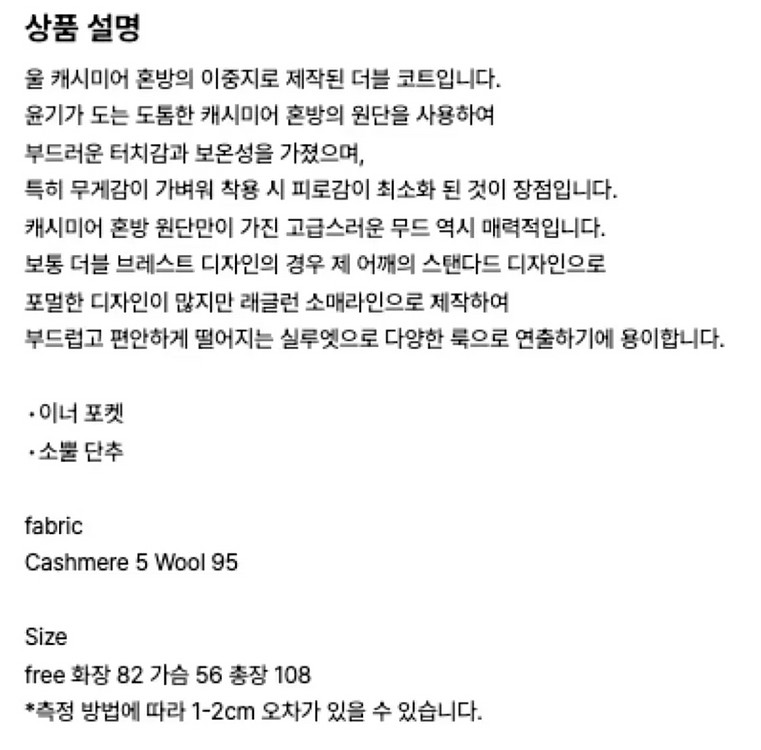 르에떼 캐시미어 블랜드 더블코트--3