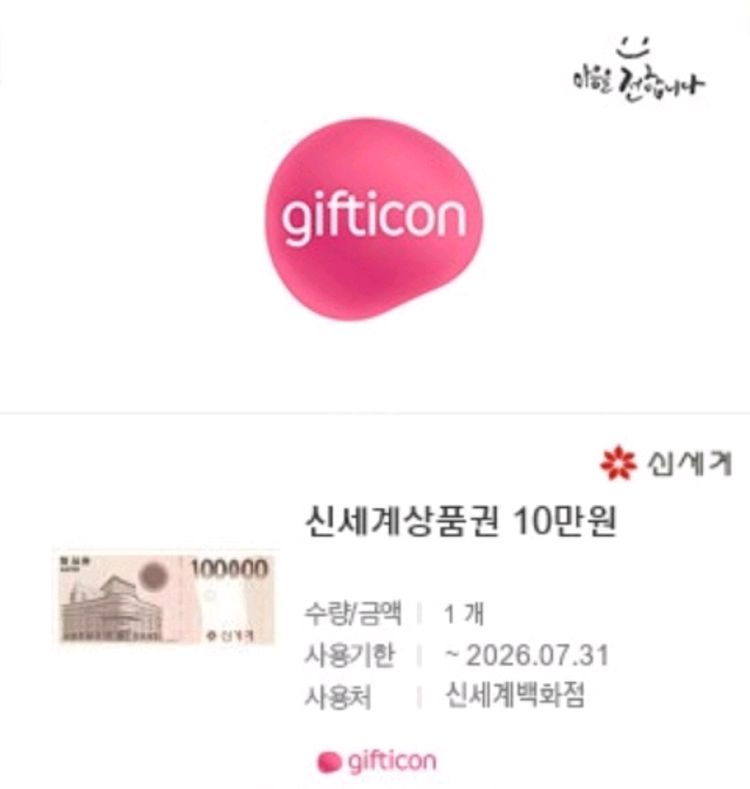 신세계 상품권 10만원권--0