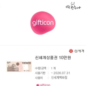 신세계 상품권 10만원권