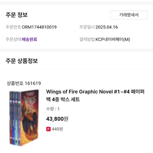 윙스 오브 파이어 4권