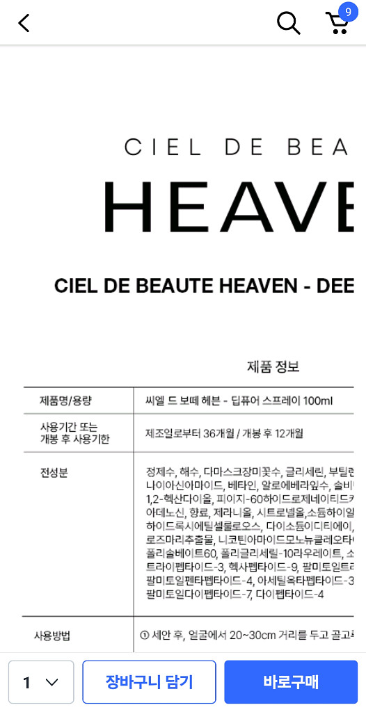 씨엘드보떼 헤븐 에어앰플 100ml--6