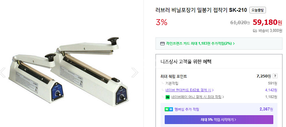 러브러 비닐포장기 비닐접착기 밀봉기--1