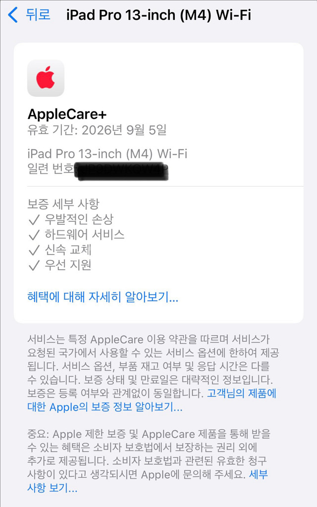 (애플케어플러스)아이패드 프로13 m4 256 WiFi--3