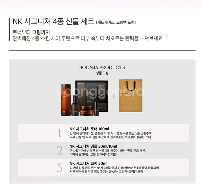 녹십자웰빙 분자 BOONJA NK 시그니처 4종 세트--2