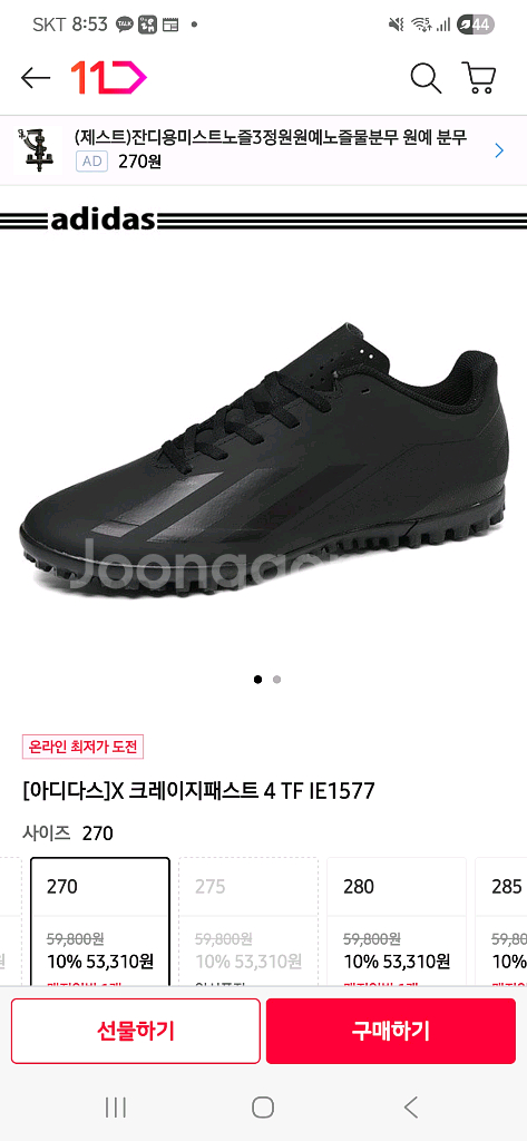 아디다스X 크레이지패스트,4TF 풋살화입니다--0
