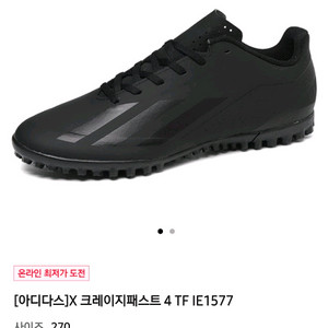 아디다스X 크레이지패스트,4TF 풋살화입니다