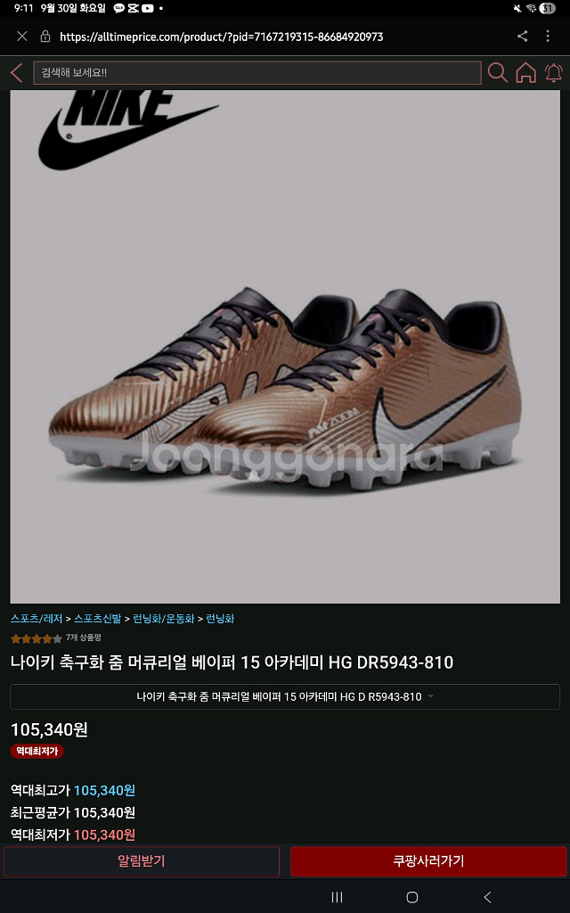 나이키 머큐리얼 베이퍼15--0