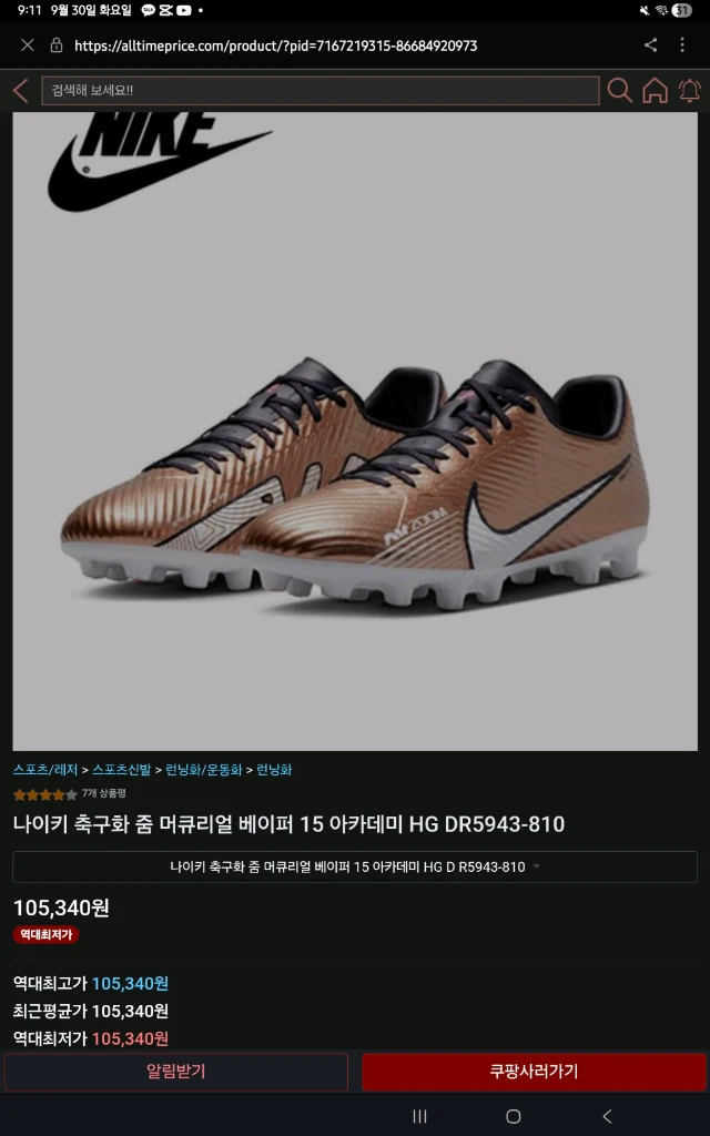 나이키 머큐리얼 베이퍼15 - 안심되는 중고거래