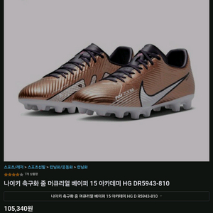 나이키 머큐리얼 베이퍼15