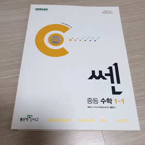 중1-1 수학문제집, 개념원리 쎈 디딤돌
