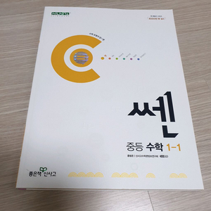 중1-1 수학문제집, 개념원리 쎈 디딤돌