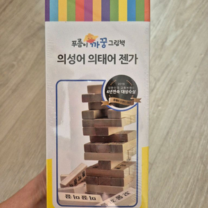 의성어 의태어 젠가(미개봉)