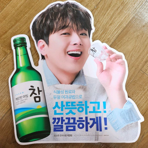 참소주 광고 판넬 이찬원
