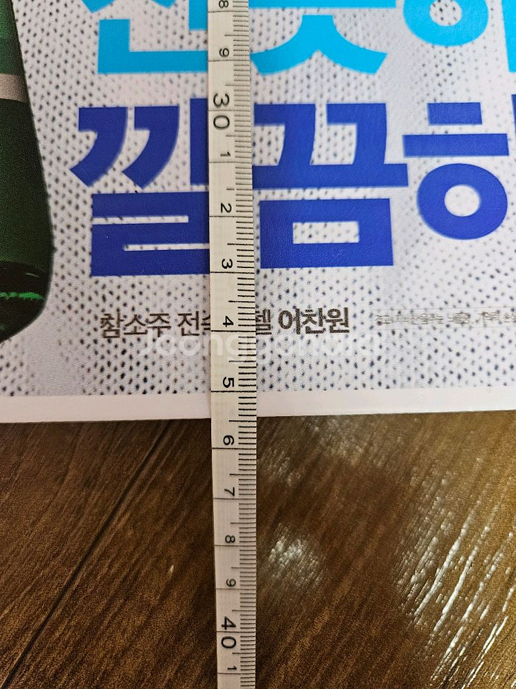 참소주 광고 판넬 이찬원--2