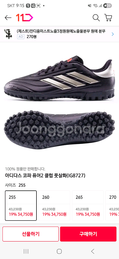 아디다스 코파 퓨어 2클럽 풋살화--0