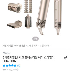 샤크 플렉스타일 에어 스타일러 미개봉 새상품