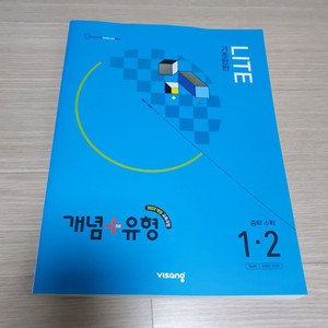 중1-2 수학문제집 개념플러스유형 라이트, 디딤돌
