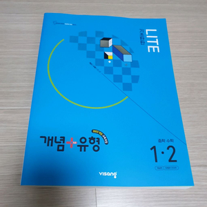중1-2 수학문제집 개념플러스유형 라이트, 디딤돌