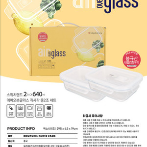 에어오븐글라스 직사각 640ml 2개 새제품