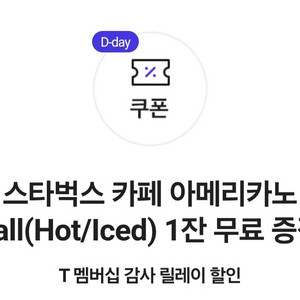스타벅스 아메리카노 오늘까지 천원