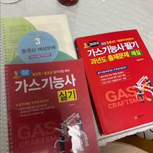 일진사 가스기능사 필기 실기 세트 팝니다