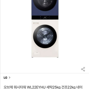 LG 오브제 워시타워 (1년 미만 사용) WL22EYH