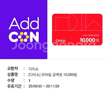 다이소 모바일상품권 1만원권--0