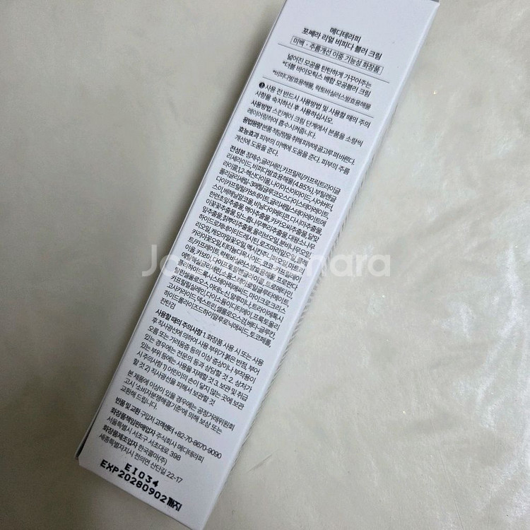 (미개봉)메디테라피 포쎄라 리얼비피다 모공블러 톤업크림--1