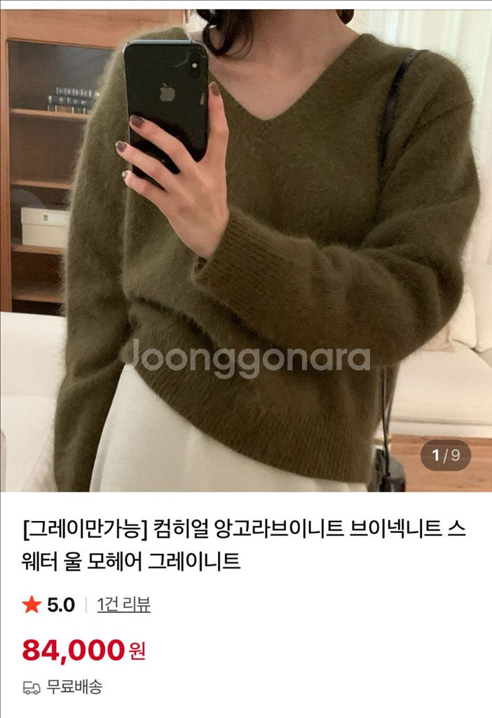 컴히얼 앙고라 브이넥 니트 카키--0
