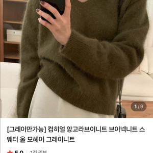 컴히얼 앙고라 브이넥 니트 카키