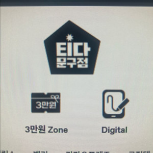 티다문구점 쿠폰 2개 사요