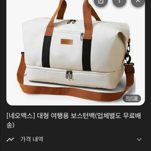 네오맥스 여행용 보스턴백 새상품