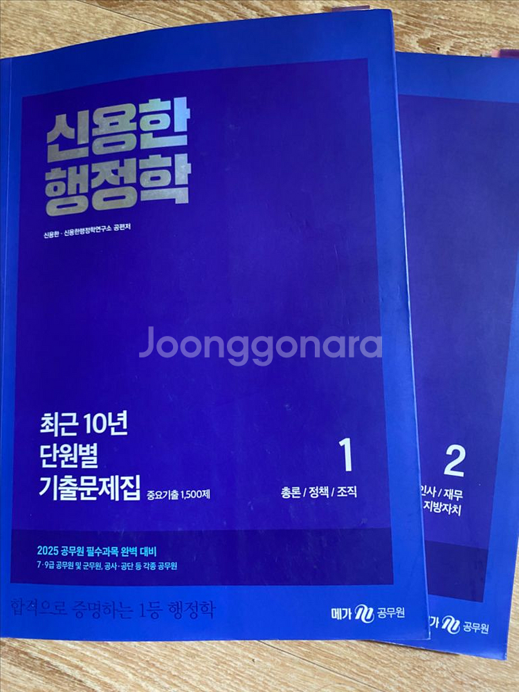 신용한 행정학 기출문제집 2025--0