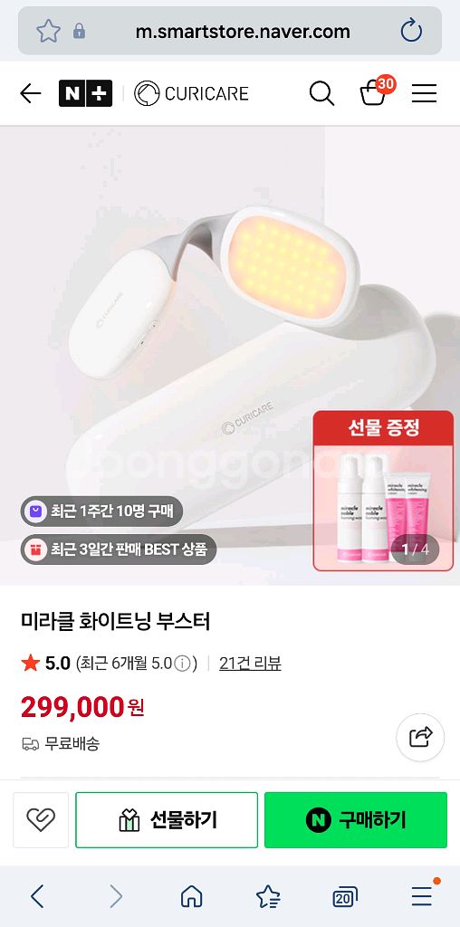 큐리케어 미라클 화이트닝 부스터 미백 뷰티디바이스--0