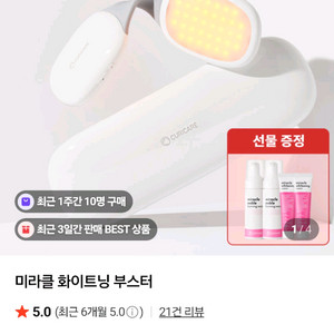 큐리케어 미라클 화이트닝 부스터 미백 뷰티디바이스