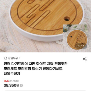 다기트레이 대나무차판 새상품