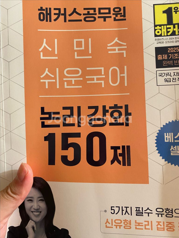 신민숙 쉬운국어 논리강화150제--0