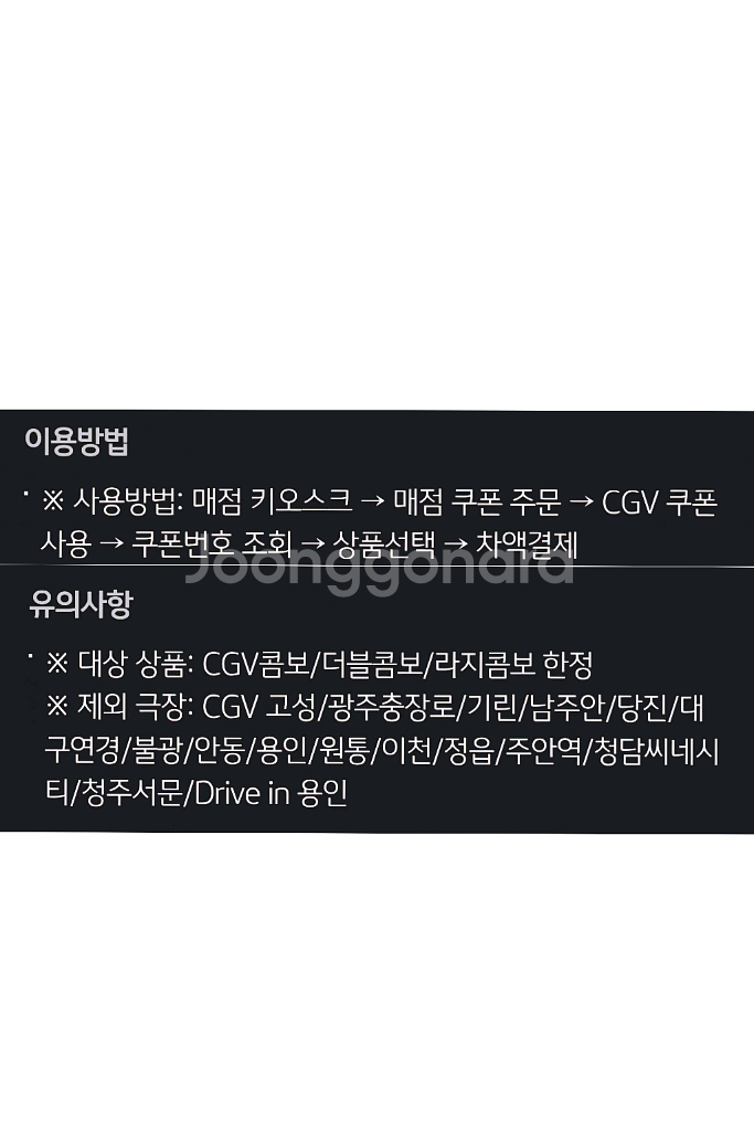 CGV 콤보 3천원 할인쿠폰--1