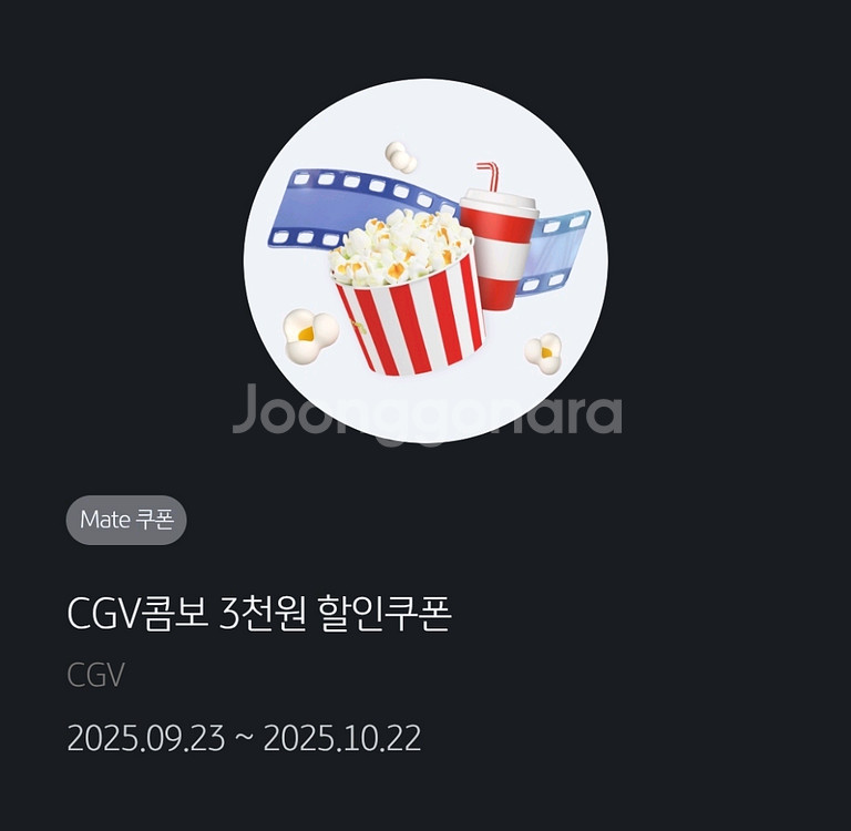 CGV 콤보 3천원 할인쿠폰--0