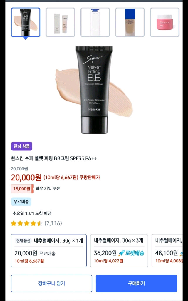 한스킨 벨벳 비비크림--2