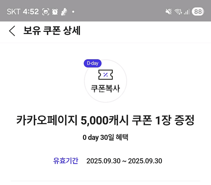 카카오페이지 5천권-3천원--0