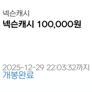 넥슨 캐시 10만원
