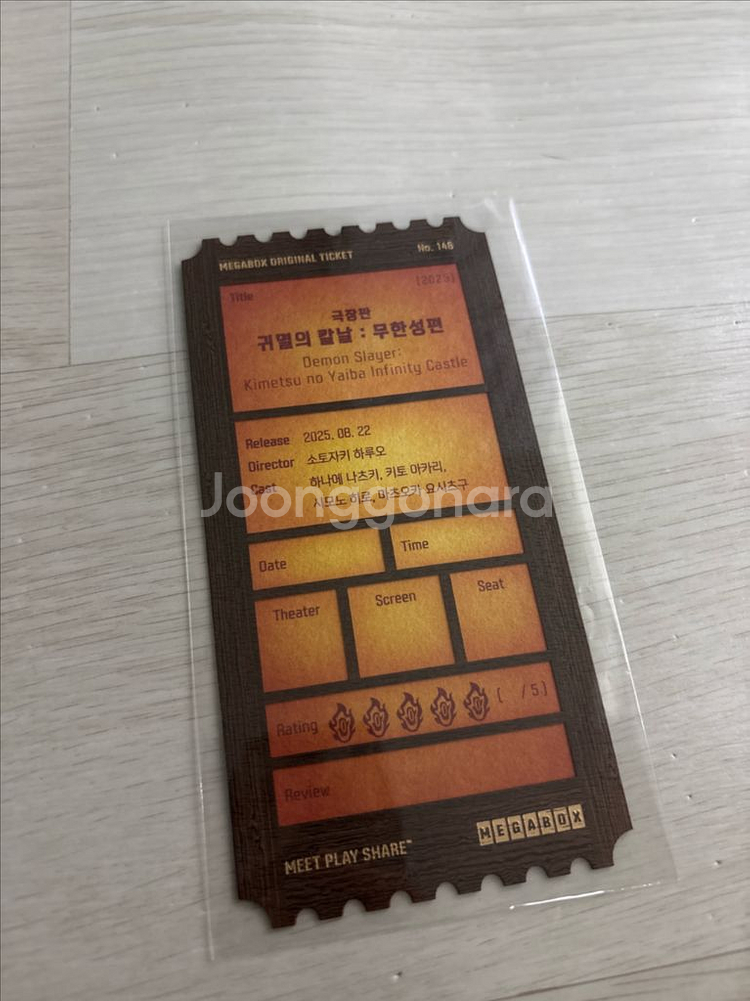 메가박스 굿즈 귀멸의 칼날: 무한성편 오리지널 티켓--1