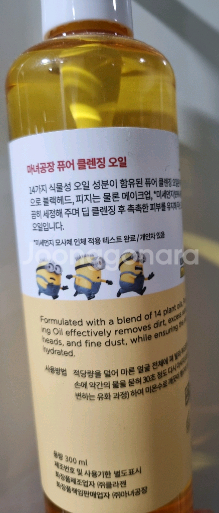 마녀공장 퓨어 클렌징 오일 300ml 미니언즈--1